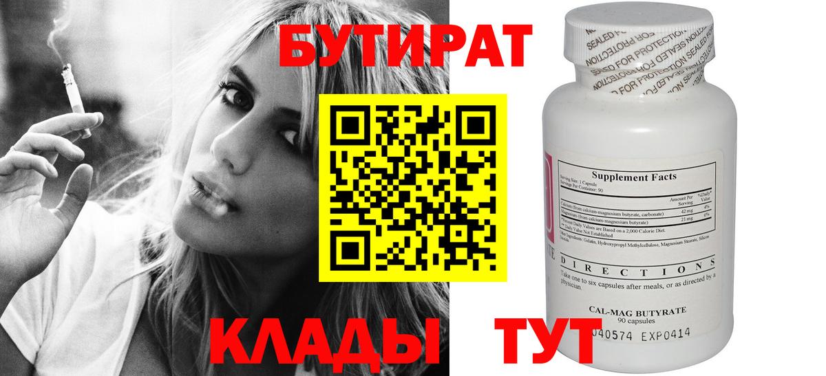 Бутират Butirat Изобильный