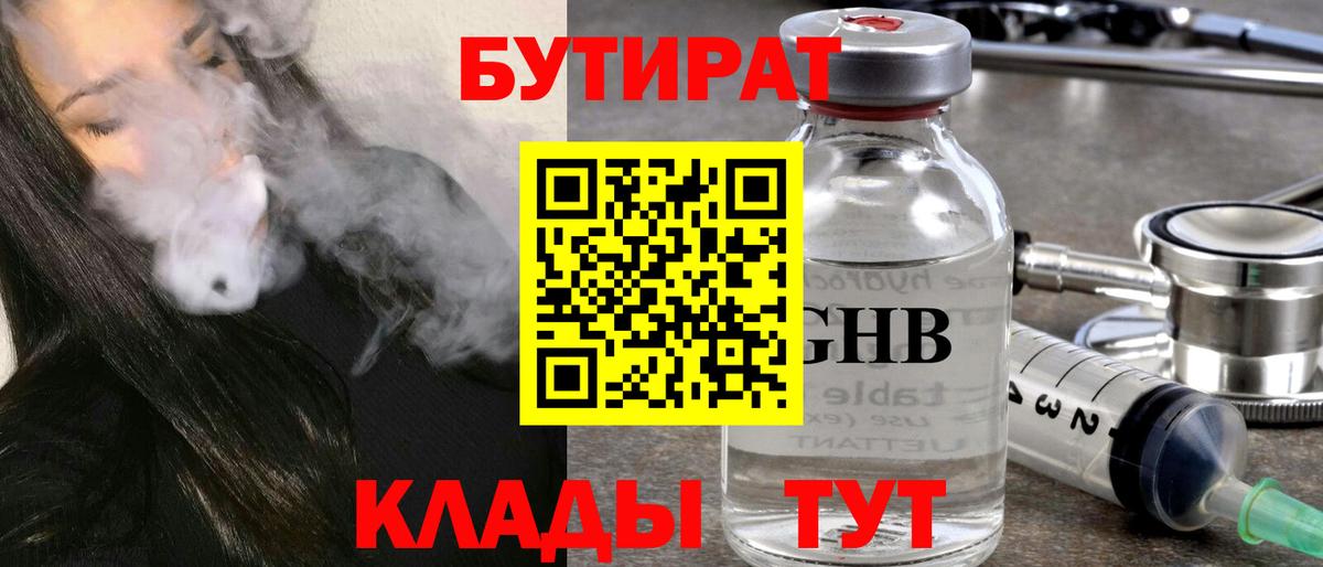 Бутират бутик  Вход с VPN  БУТИРАТ  Изобильный 