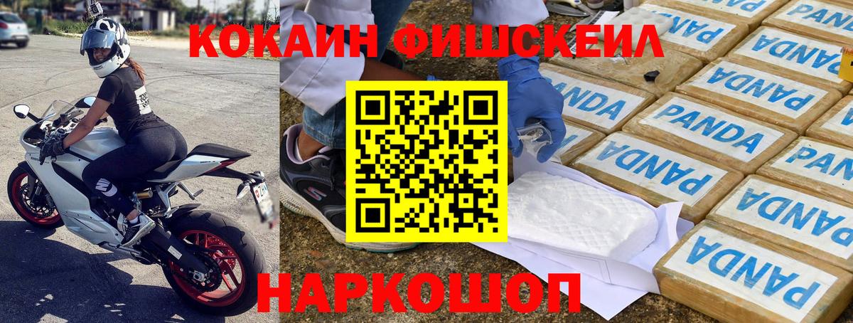 Cocaine  Вход с VPN  Кокаин FishScale  Изобильный  COCAIN 97% 