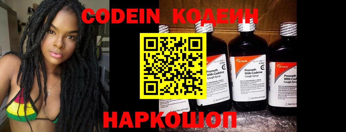 Кодеиновый сироп Lean напиток Lean (лин) Изобильный