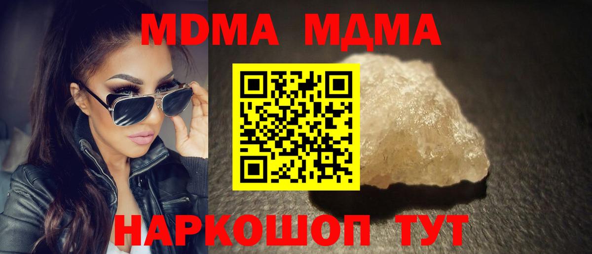 MDMA кристаллы  MDMA crystal  Вход с VPN  МДМА  Изобильный 