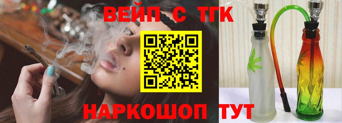 ТГК вейп с тгк Изобильный
